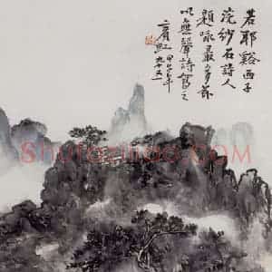 黄宾虹《若耶溪》国画山水作品图片赏析