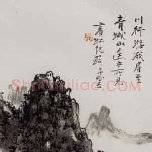 黄宾虹《青城山途中》国画山水作品图片赏析