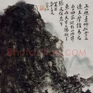 黄宾虹《天目山》国画山水作品图片赏析