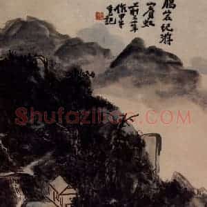 黄宾虹《雁宕纪游》国画山水作品图片赏析