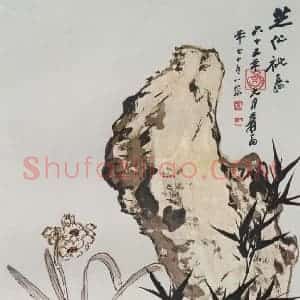 近现代 张大千《芝仙祝寿图》国画花鸟作品图片赏析