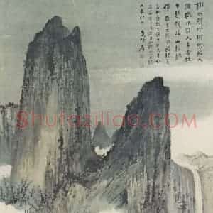 近现代 张大千《雁宕奇观》国画山水作品图片赏析
