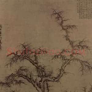 元代 李士行《古木丛篁图轴》国画花鸟作品图片赏析