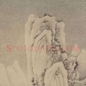 元代 唐棣《雪港捕鱼图轴》国画综合作品图片赏析