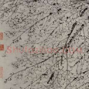 元代 王冕《墨梅图轴》国画花鸟作品图片赏析
