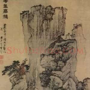 明代 蓝瑛《华岳高秋图轴》国画综合作品图片赏析