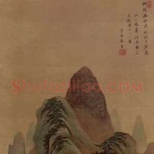 清代 王鉴《仿三赵山水图轴》国画综合作品图片赏析
