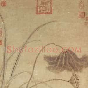 元代 张中《枯荷鸳鸯图》国画花鸟作品图片赏析