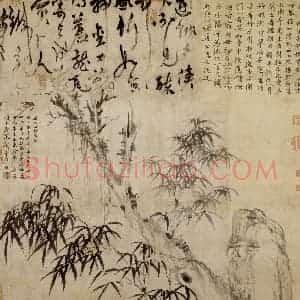 元代 顾安《合作古木竹石》国画山水作品图片赏析