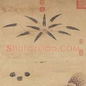 元代《鱼藻图》国画花鸟作品图片赏析