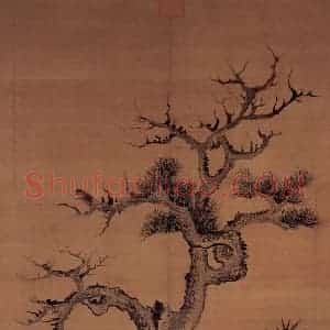 元代 李士行《乔松竹石》国画山水作品图片赏析