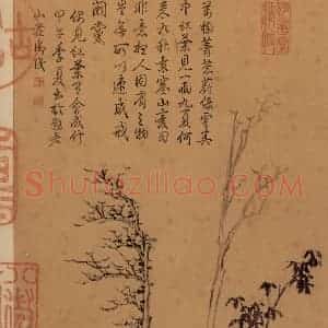 元代 倪瓒《书谱》国画山水作品图片赏析