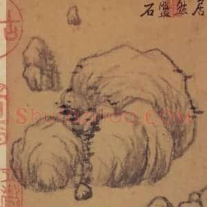元代 倪瓒《书谱》国画山水作品图片赏析