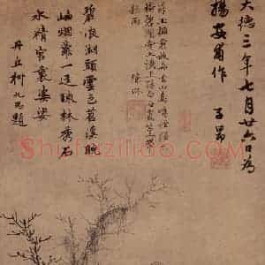 元代 赵孟頫《疏林秀石》国画山水作品图片赏析