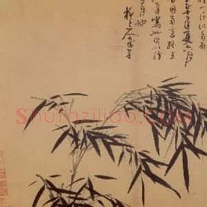 元代 吴镇《墨竹谱》国画花鸟作品图片赏析