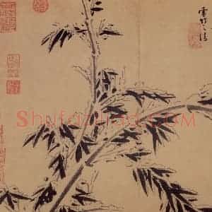 元代 吴镇《墨竹谱》国画花鸟作品图片赏析