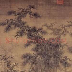 宋代 宋人《松泉磐石》国画山水作品图片赏析
