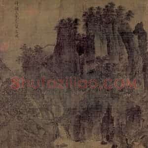 宋代 李唐《江山小景》国画山水作品图片赏析