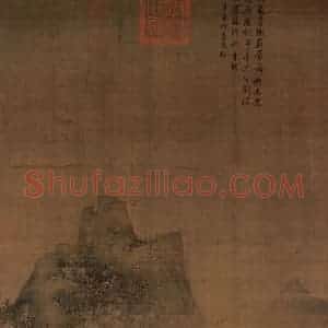 五代南唐 巨然《层岩丛树图》国画山水作品图片赏析