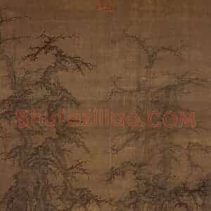 宋代 许道宁《乔木图》国画山水作品图片赏析