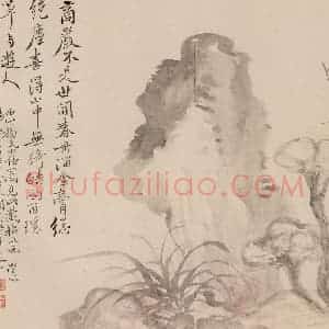 清代 恽寿平《画湖山小景》国画山水作品图片赏析