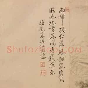 清代 恽寿平《花卉》国画花鸟作品图片赏析