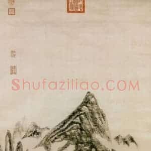 清代 王原祁《山水》国画山水作品图片赏析