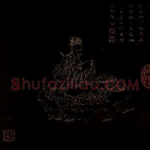 明代 邢慈静《画观世音菩萨三十二应身相》国画人物作品图片赏析