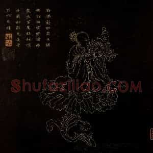 明代 邢慈静《画观世音菩萨三十二应身相》国画人物作品图片赏析