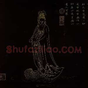 明代 邢慈静《画观世音菩萨三十二应身相》国画人物作品图片赏析