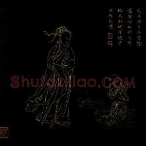明代 邢慈静《画观世音菩萨三十二应身相》国画人物作品图片赏析