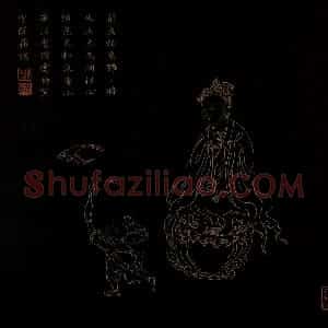 明代 邢慈静《画观世音菩萨三十二应身相》国画人物作品图片赏析