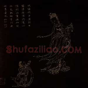明代 邢慈静《画观世音菩萨三十二应身相》国画人物作品图片赏析