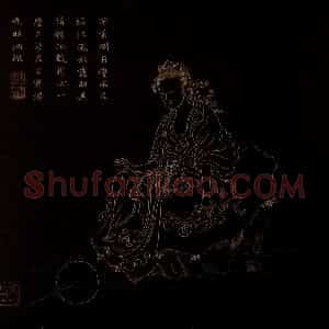 明代 邢慈静《画观世音菩萨三十二应身相》国画人物作品图片赏析