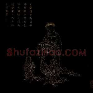 明代 邢慈静《画观世音菩萨三十二应身相》国画人物作品图片赏析