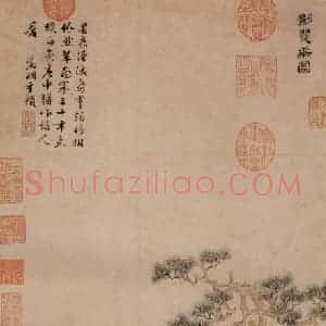 明代 文征明《影翠轩图》国画作品图片赏析
