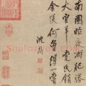 明代 沈周《蔬菜》国画花鸟作品图片赏析
