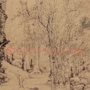 明代 文征明《空林觅句图》国画山水作品图片赏析
