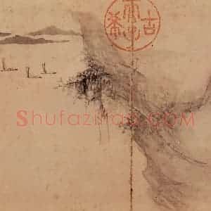 清代 吴九思《山水》国画山水作品图片赏析