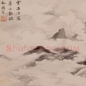 清朝 恽寿平《画山水》国画山水作品图片赏析