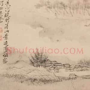 清朝 恽寿平《画山水》国画山水作品图片赏析