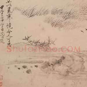 清朝 恽寿平《画山水》国画山水作品图片赏析