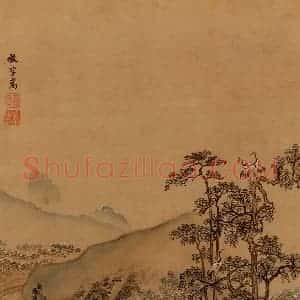 清代 王翚《山水画(十开)》国画山水设色作品图片赏析