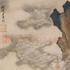 清代 王翚《墨迹(十二开)》国画山水设色作品图片赏析