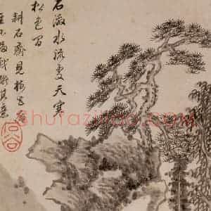 清代 王翚《墨迹(十二开)》国画山水水墨作品图片赏析