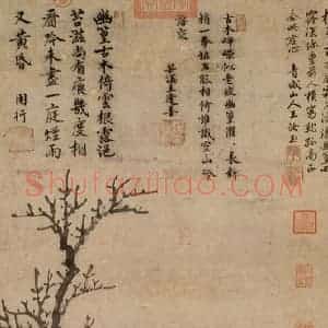 明朝 王绂《古木竹石》国画山水作品图片赏析
