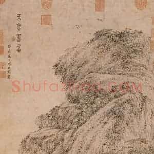 明朝 沈士充《天香书屋图》国画山水作品图片赏析