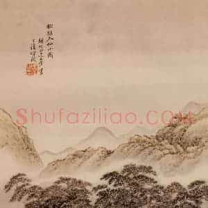清代 王翚《图绘》国画山水写意作品图片赏析