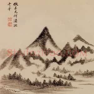 清代 王翚《图绘》国画山水写意作品图片赏析