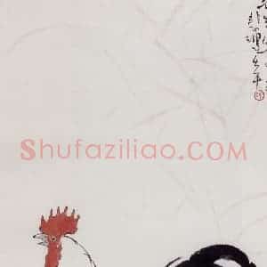 现代 徐悲鸿《雄鸡立幅》国画综合作品图片赏析